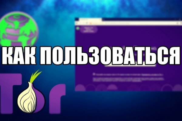 Блэкспрут работает